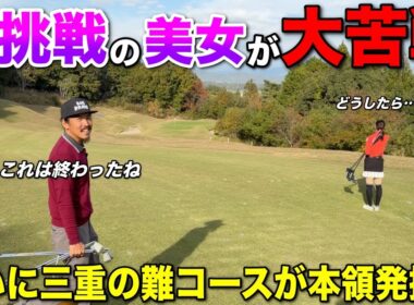 美女ゲストがセントレイクスの罠にハマりました。もう最悪だ…と嘆いていますwww