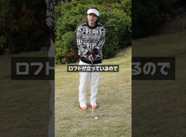 アプローチが簡単になる裏技教えます！