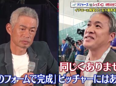 【貴重な2分30秒】殿堂入り #イチロー に#五十嵐亮太 が直撃！2人のハイレベルなやりとりにも注目！