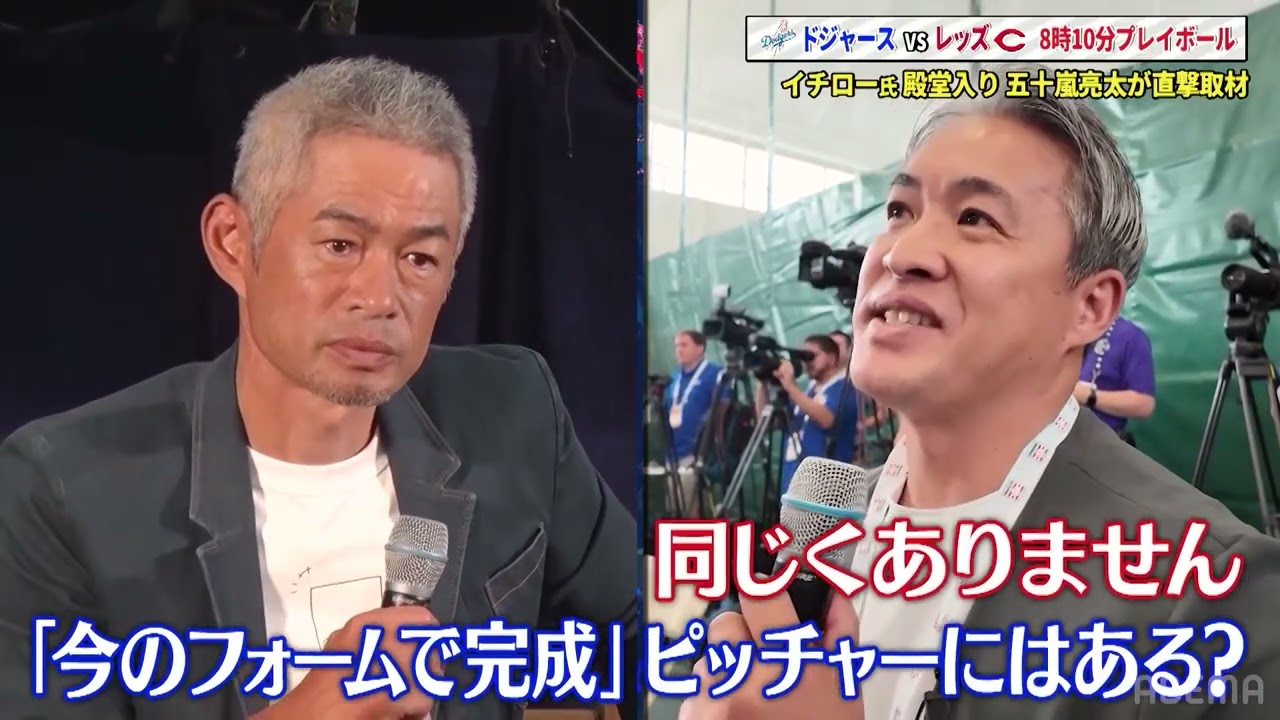 【貴重な2分30秒】殿堂入り #イチロー に#五十嵐亮太 が直撃！2人のハイレベルなやりとりにも注目！