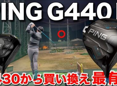 PING G440 Kを打ったら『２つ』の事にビビりました。
