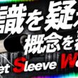 ゴルファーの常識や概念が覆され、これからはゴルフの常識となる！超画期的な次世代型練習器具！BSWが予約開始！
