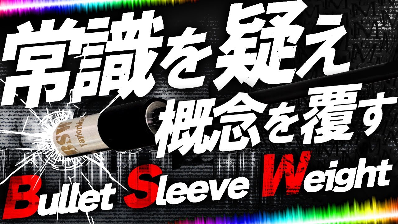 ゴルファーの常識や概念が覆され、これからはゴルフの常識となる！超画期的な次世代型練習器具！BSWが予約開始！