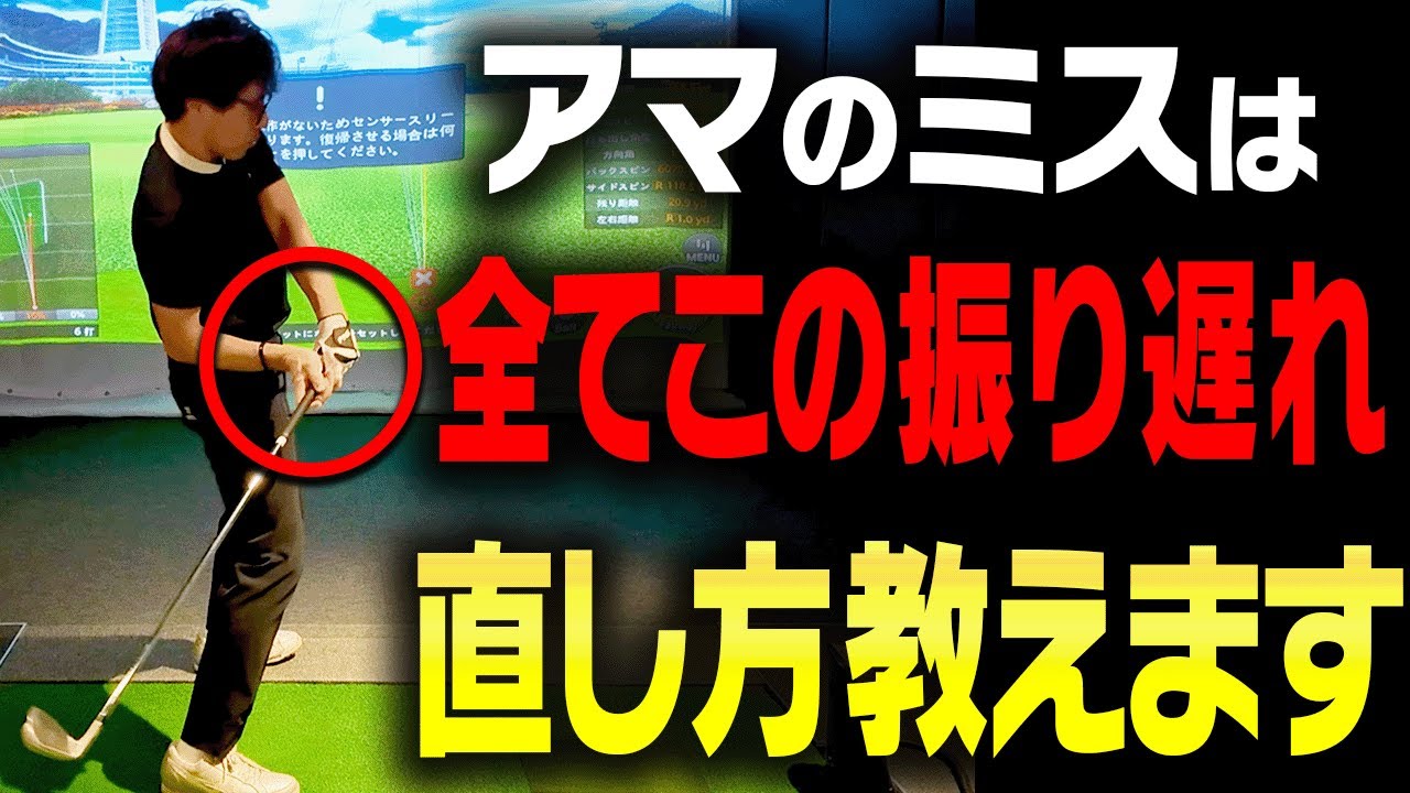 ドライバーがつかまらない、スライスする人、このレッスンで直ります。