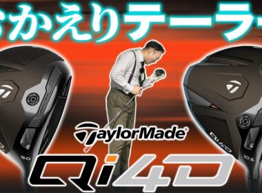 【Qi4D試打】過去最高更新！尖ったテーラーメイドが帰ってきたよ。【CORE & LS編】