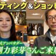 【本間ゴルフ公式アンバサダー剛力彩芽さん】トータルフィッティング&ショッピング