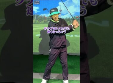 【ゴルフの土台】正しいハーフスイング