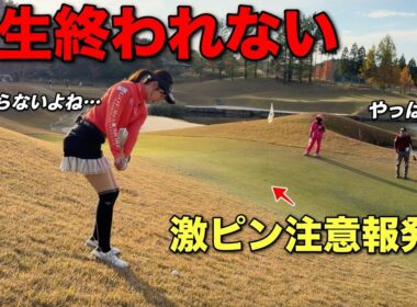 【仮設】突如現れたまさかのグリーンに悪戦苦闘…もう本当に帰れなくなりそうです。