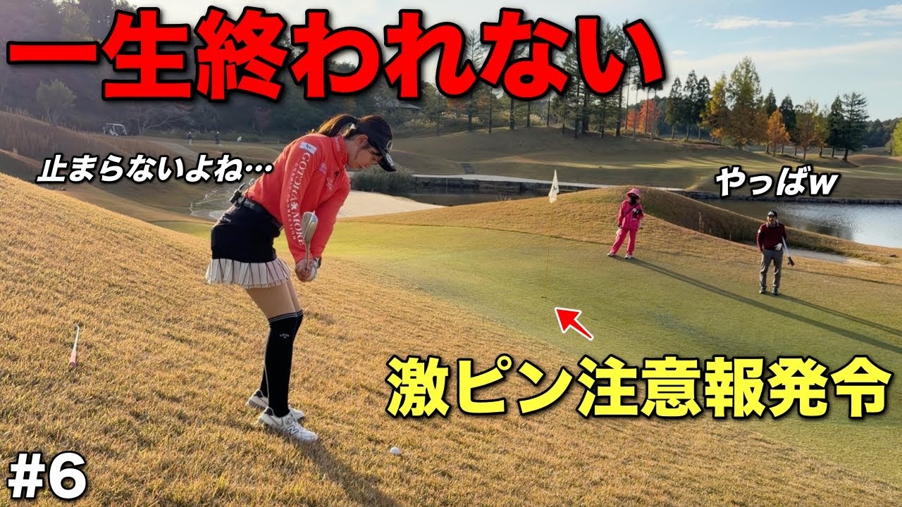 【仮設】突如現れたまさかのグリーンに悪戦苦闘…もう本当に帰れなくなりそうです。