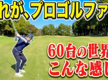 【アマチュアのお手本】プロゴルファー普段のラウンドはこんな感じ。ルーティンから全てお見せします。