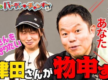 【文句言ってるヤツ出てこいや】今回は超大事な体重移動！月曜日24時20分から！