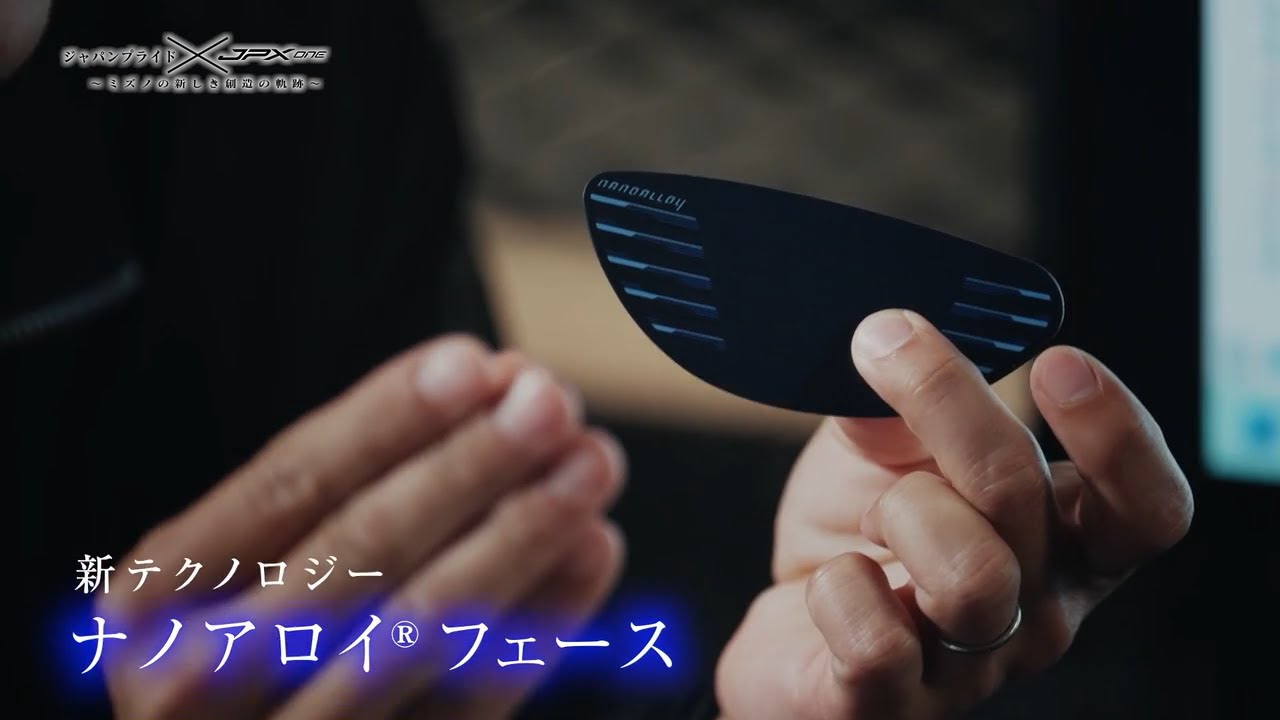 【第3章】ジャパンプライド ～ミズノの新しき創造の軌跡～【JPX ONE】