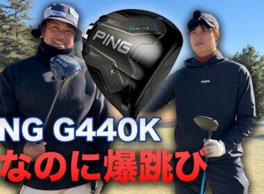 PING G440Kドライバー トラックマン試打　Kなのに爆飛びでした。