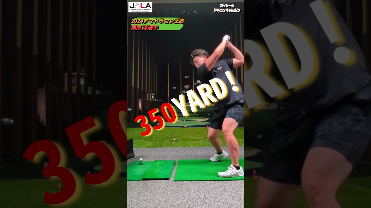 クリちゃん!! ドラコンドライバーショット!! #golf #golfswing #shorts ゴルフ ドラコン
