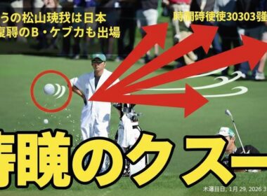 2戦ぶりの松山英樹は日本時間深夜3時過ぎにスタート 電撃復帰 のB・ケプカも出場