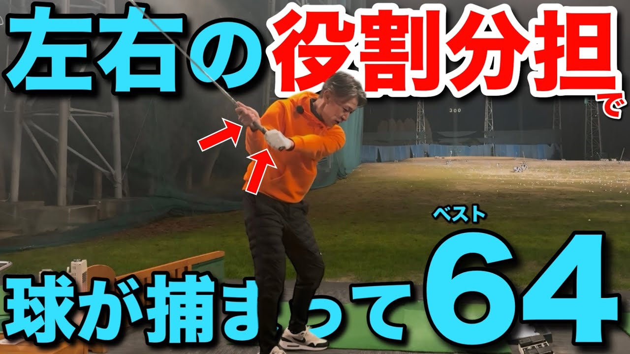 ゴルフスイングは左手がハンドルで右手がエンジンだった。