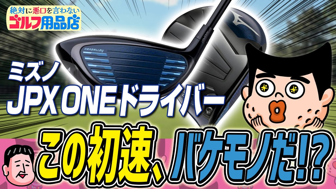野球のバットに革命を起こした発想がドライバーにも応用されたんだってよ｜“絶対に悪口を言わない”ゴルフ用品店 045品目