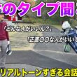 ラウンドの合間に聞いた男性の好みがリアルだったので放送するか悩みました。
