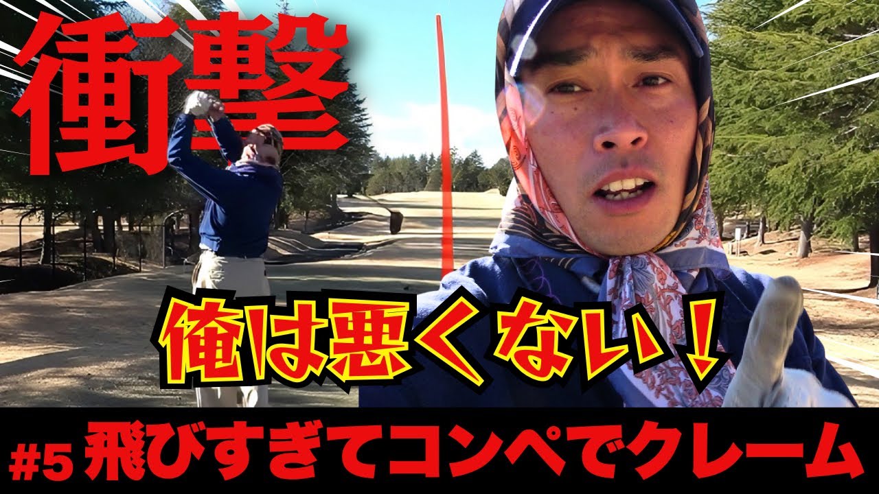 【ブチギレ】多摩川のタイガーウッズが謎のクレームに逆ギレ【シコパラ⑤】