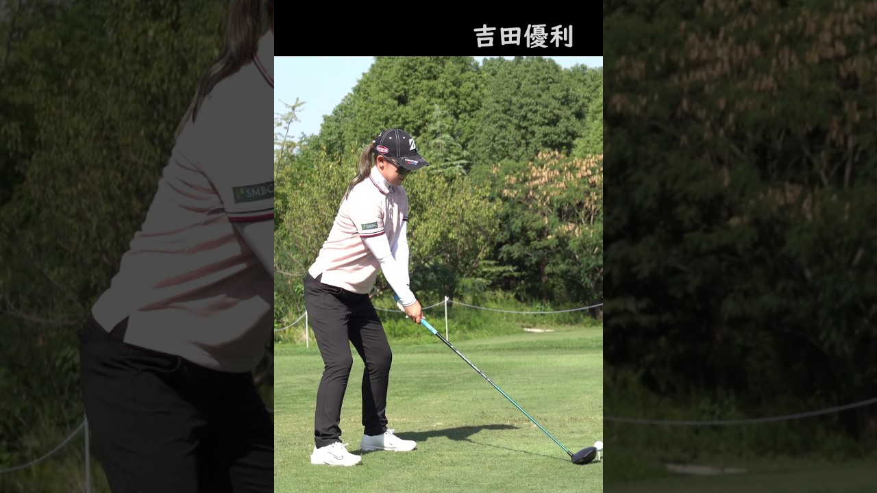 インパクトの瞬間に力が伝わるのがわかる、吉田優利ちゃんのパワフルなスイング！#吉田優利