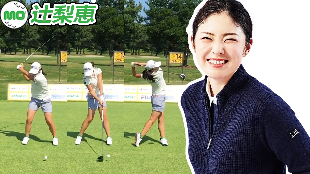 辻梨恵 Rie Tsuji 日本の女子ゴルフ スローモーションスイング!!!