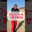 【ゴルフレッスン】魔の30yバンカーを脱出せよ！