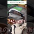 タイトリストT150アイアン！友達のクラブ借りて打ってみた！簡単な感想を添えて… #ゴルフ #golf #ゴルフスイング #アイアン打ち方 #ドローボール