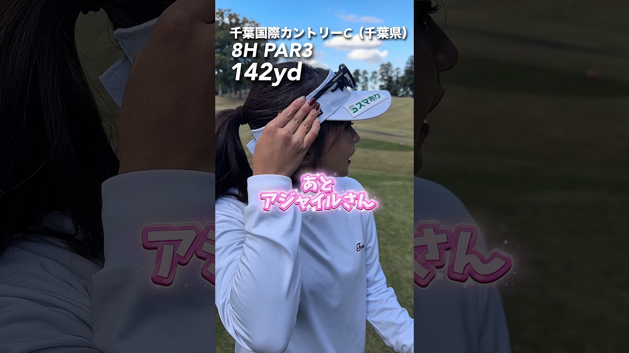 アミリン上手い🥹✨ #gengen #ゴルフ #パリティー