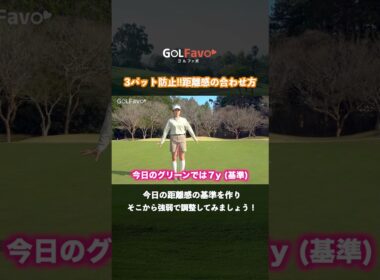 3パット撲滅！笹原プロが伝授するパッティングのコツ【ゴルファボ】【笹原優美】