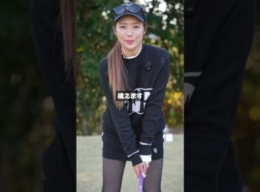 アイアンが格段に上手くなる構え方の裏技教えます！