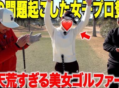【遂に登場】去年待望のプロデビュー直後に初優勝を果たしたあの渦中の女子プロがすいに出てくれました。