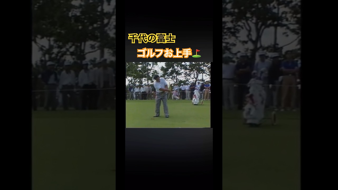 千代の富士✨ゴルフお上手⛳️ #ゴルフ #golf #千代の富士