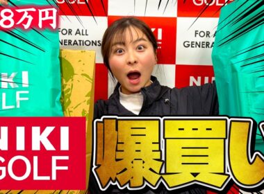 【爆買い】二木ゴルフで18万円使い切る！新しく入ったスタッフに買ってあげたいモノが多すぎる...【NIKI GOLF】