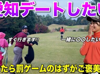 美女からまさかの提案に動揺が隠せない！罰ゲームってよりむしろご褒美になってます‼︎