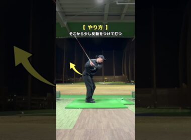 飛距離よりコントロール（自分に言い聞かせてる） #ゴルフ #ゴルフがもっと上手くなる #ゴルフスイング