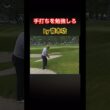 手打ちを勉強しろ！by 青木功 #ゴルフ #golf #青木功