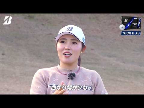 ゴルフボール【NEW】TOUR B X/XS  古江彩佳インプレッション フルバージョン