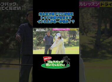 【元女王が東ブクロを矯正】武井壮のゴルフバッグ担いでください/#武井壮#プロキャディー #golf #ゴルフ #shorts #切り抜き #プロゴルファー#イボミ#東ブクロ #さらば青春の光