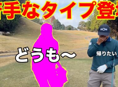 突き抜けて来ますので皆様お気をつけください。【#1 マイゴルフ予約】