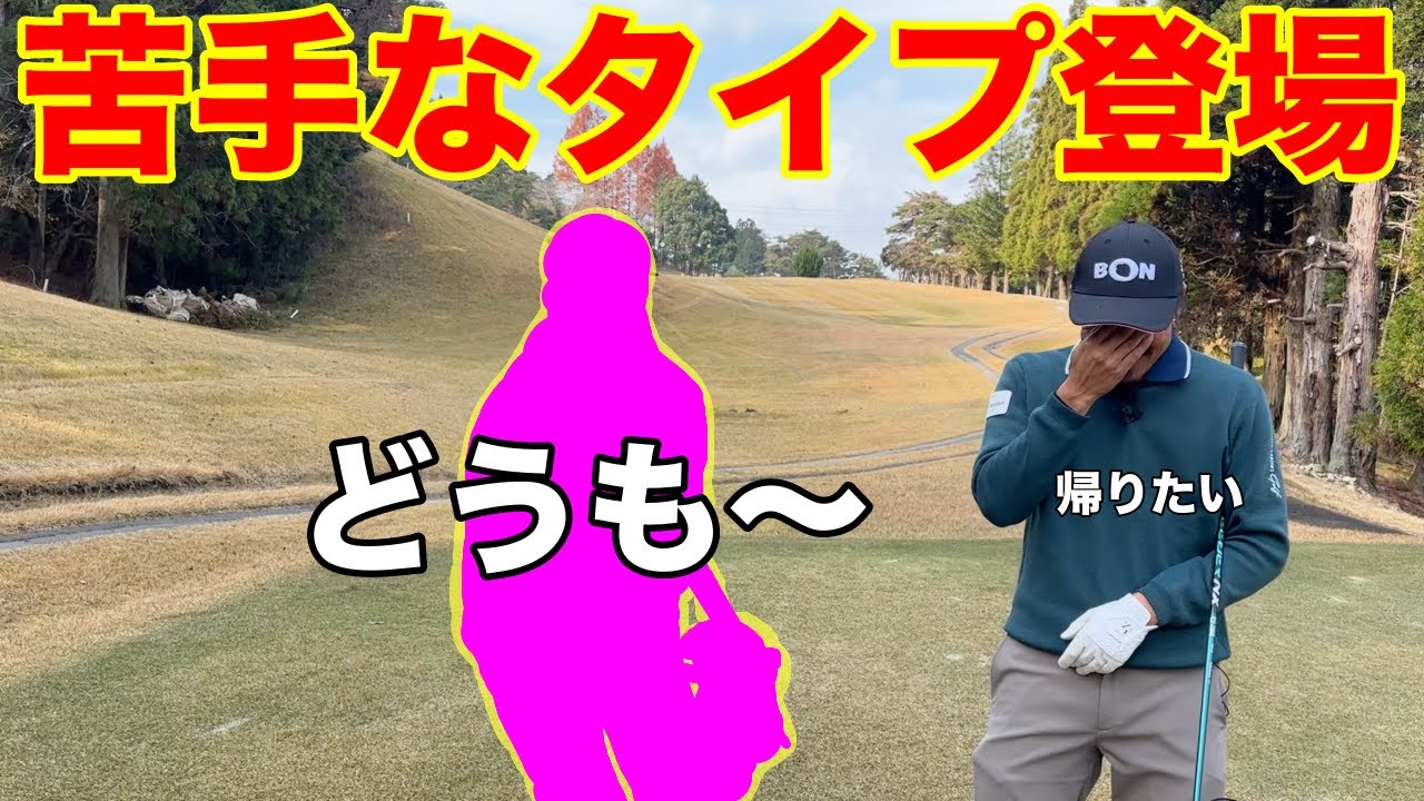 突き抜けて来ますので皆様お気をつけください。【#1 マイゴルフ予約】