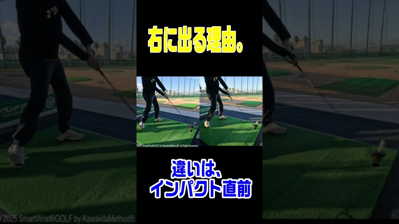 【ゴルフスイング】右に出る理由。　#golf #golfswing #ゴルフ #ゴルフスイング  #スライス #ゴルフ練習 #shorts