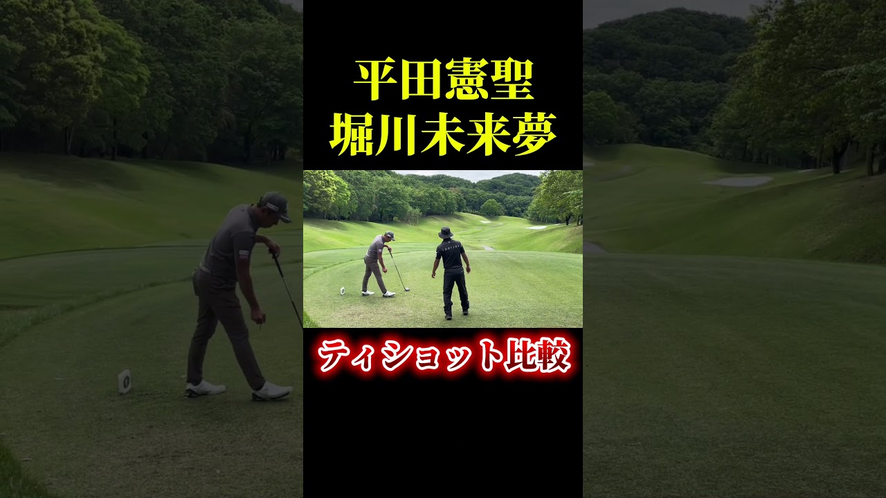 平田憲聖×堀川未来夢