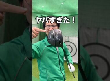 曲がらず飛ぶ！プログレスBB6 SB03がやばすぎた！#ゴルフ #ゴルフスイング #ゴルフレッスン #golf #shorts