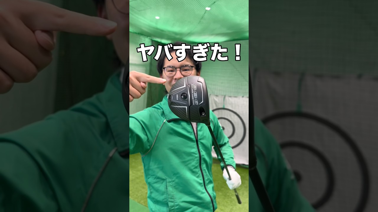 曲がらず飛ぶ！プログレスBB6 SB03がやばすぎた！#ゴルフ #ゴルフスイング #ゴルフレッスン #golf #shorts
