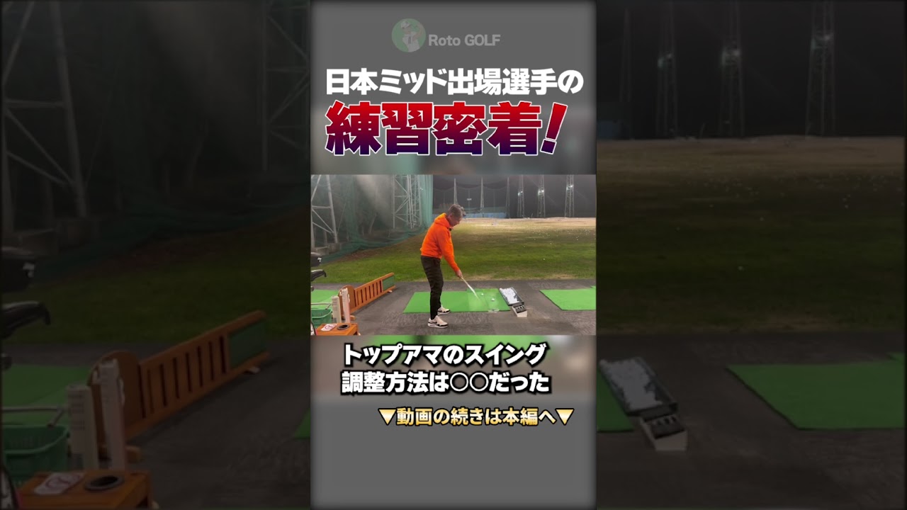 #ゴルフ #ゴルフスイング #スイングトップ
