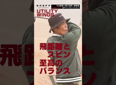2026 ONOFF UTILITY WINGS AKA ショート #onoff #ゴルフ #ユーティリティ