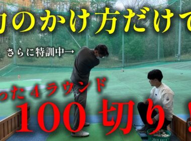 クラブの使い方を覚えて初心者から上級者へ！