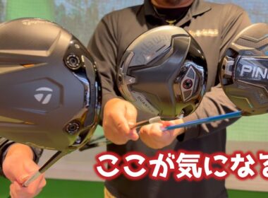 【2026年最新ドライバー】同じシャフトで試打比較！【Qi4D】【QUANTUM】【G440 K】