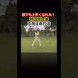 誰でも上手くなれる！林由郎理論！内股正面打法！ #ゴルフ #golf #林由郎