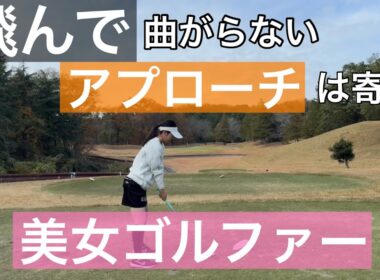 【R5】ひかるちゃんを見てるとゴルフが簡単そうだ【水戸レイクスカントリークラブ】